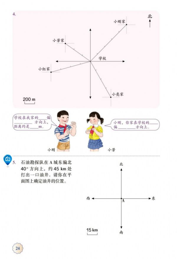 2 位置与方向（二）-人教版六年级上册数学电子课本-数九网